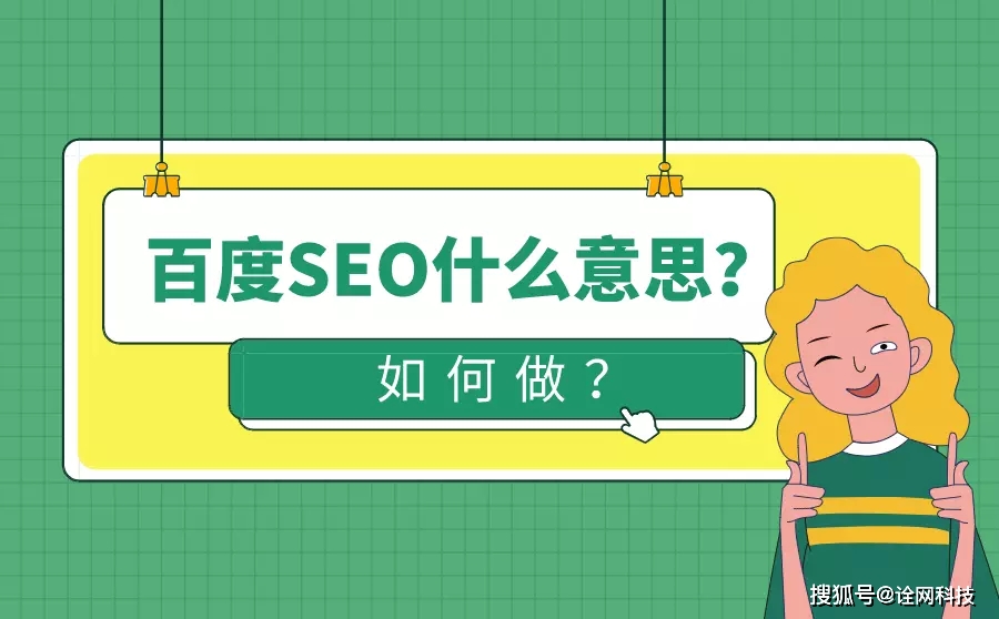 网站SEO