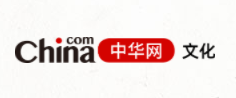 中华网文化频道-发现更宽广的世界