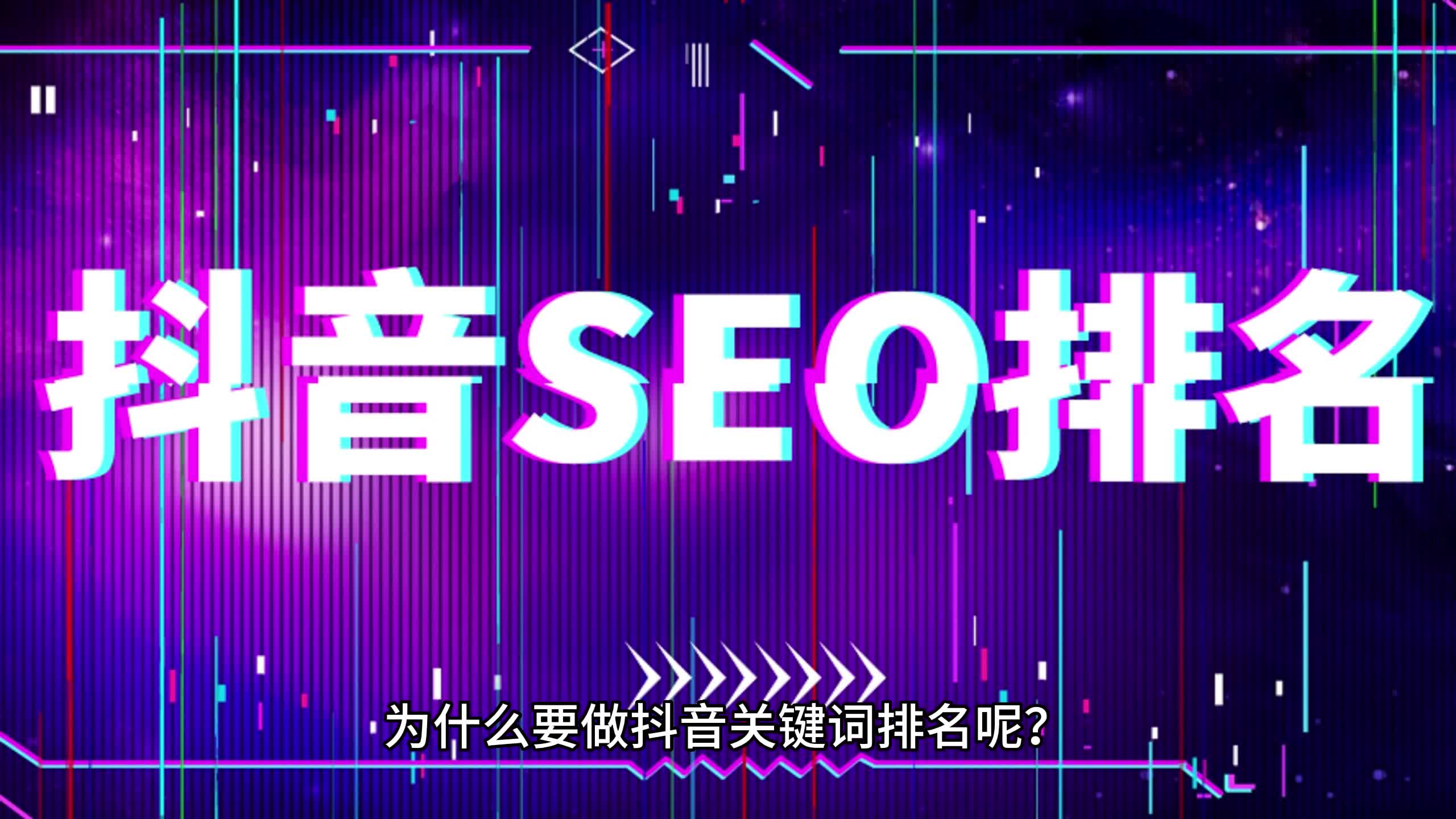 如何运营短视频账号？定位、内容创作与推广策略全解析