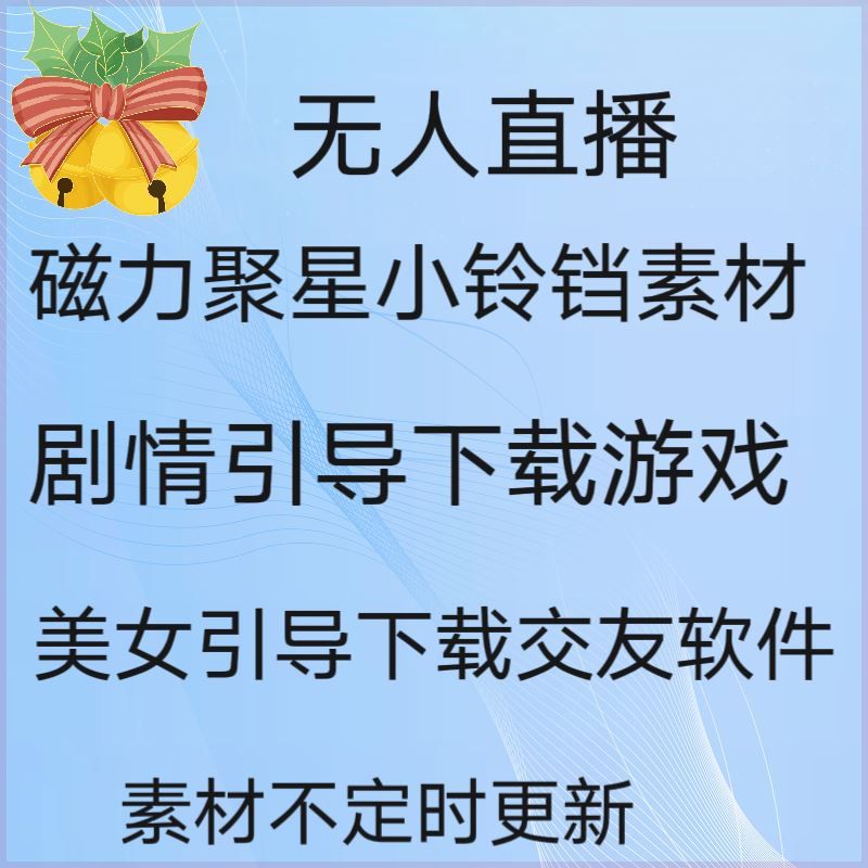 快手直播如何上热门？推广任务小铃铛使用教程全知道