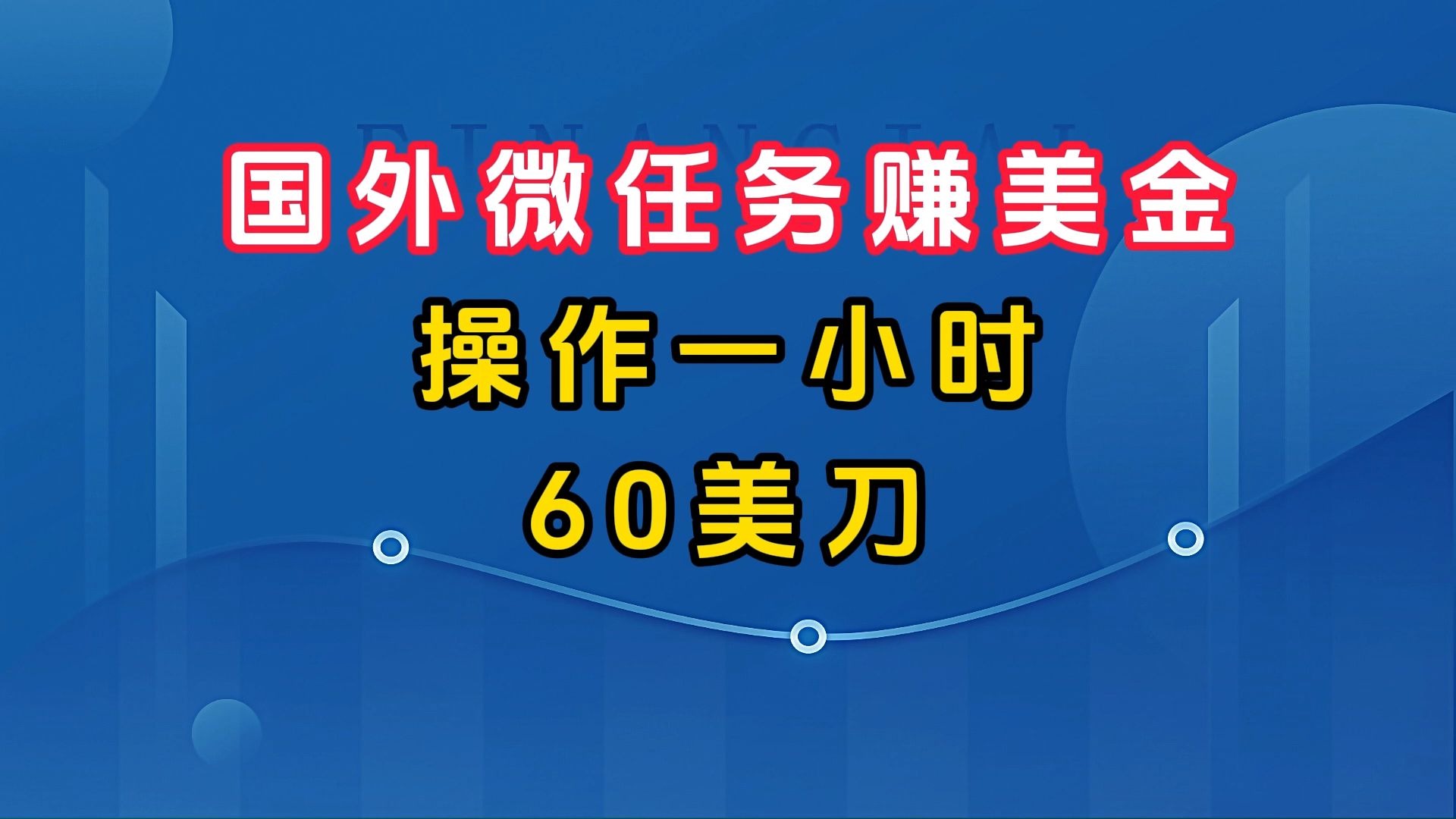 快手小游戏撸金：简单操