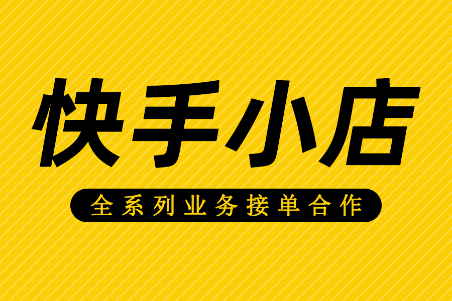 快手小店上传商品规则_小店快手商品上架怎么操作_快手小店怎么上架商品