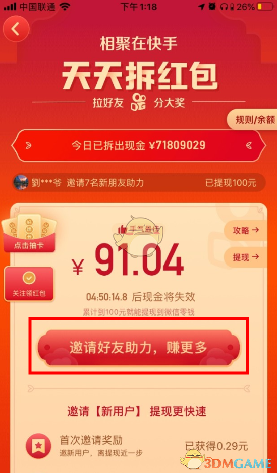 快手怎么发分享红包？详