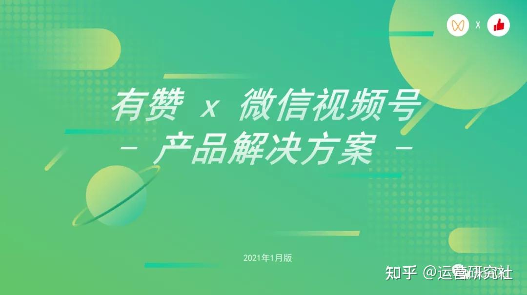 快手将与有赞合作推出短视频电商导购解决方案，你怎么看？