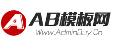 AB模板网_pbootcms模板_织梦模板_企业网站模板下载