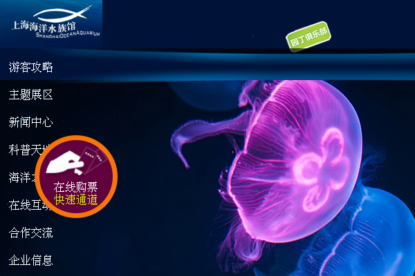 上海海洋水族馆网站